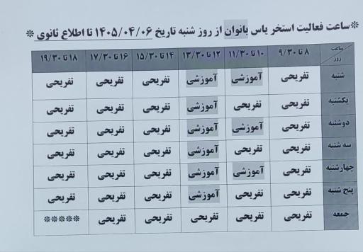 عکس استخر یاس تهران