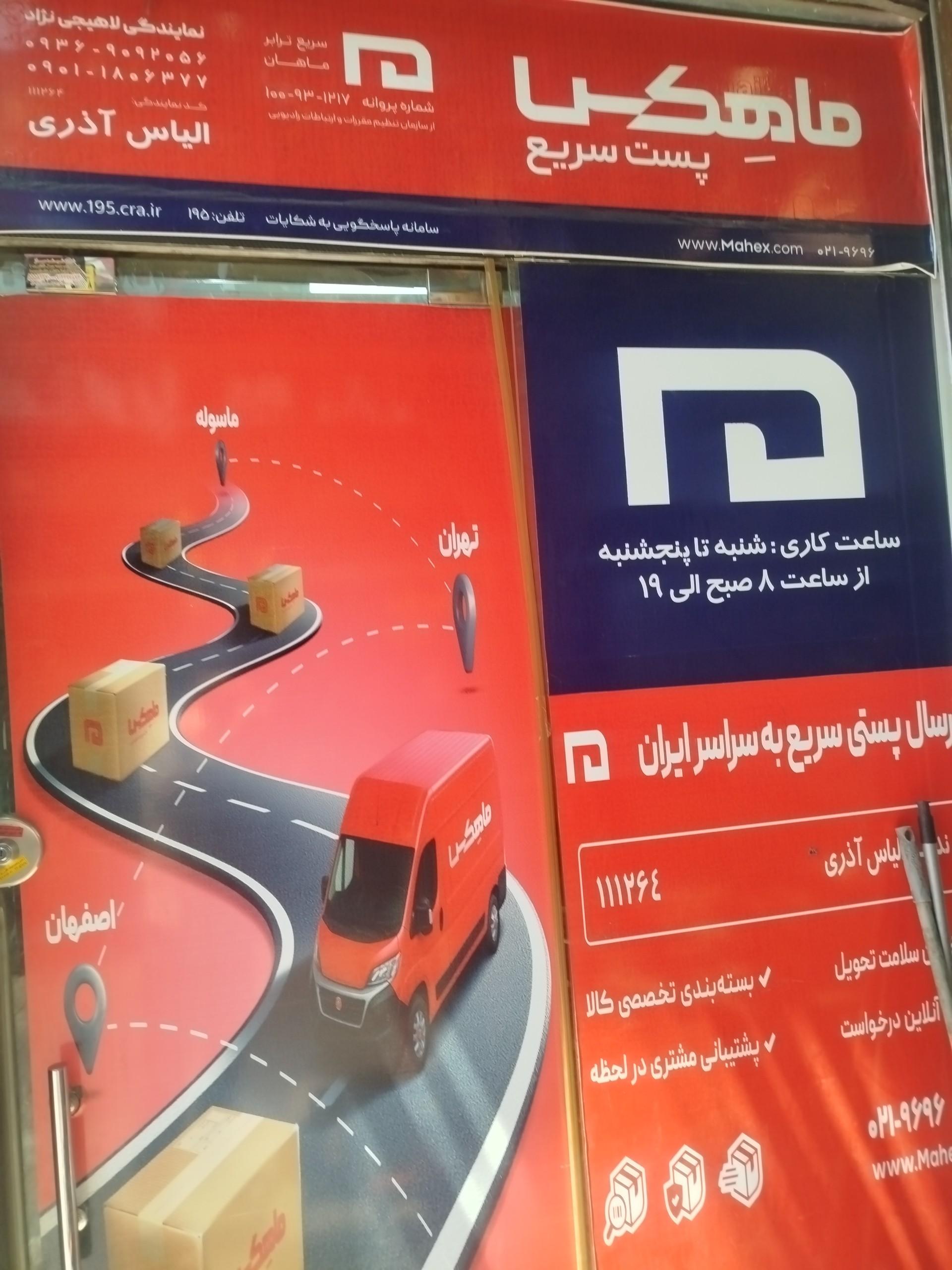 عکس پست ماهکس