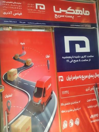 عکس پست ماهکس
