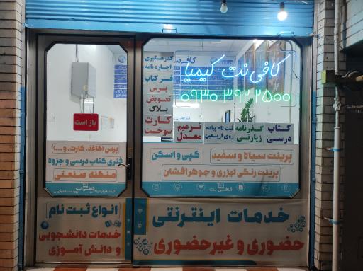 عکس کافی نت کیمیا