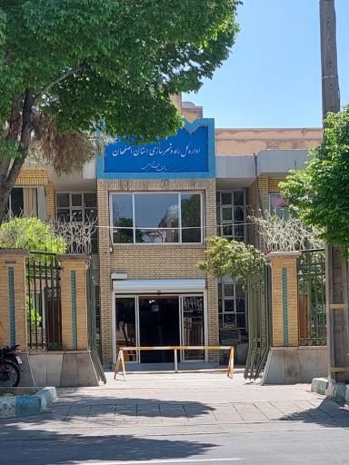 عکس اداره کل راه و شهرسازی استان اصفهان