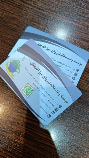 عکس کلینیک روان سبز