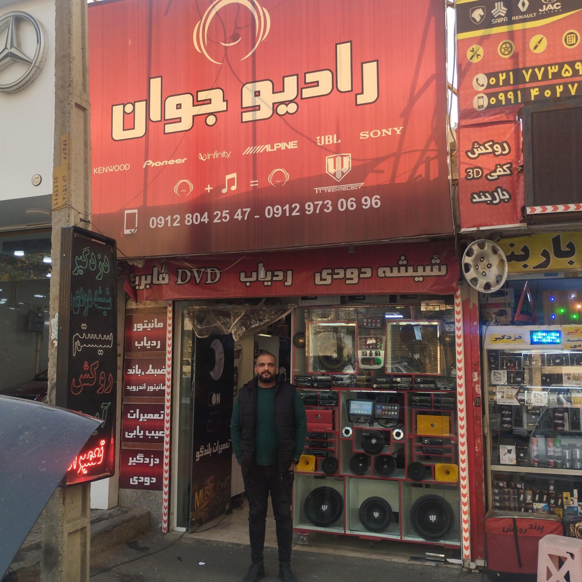 عکس سیستم صوتی رادیو جوان