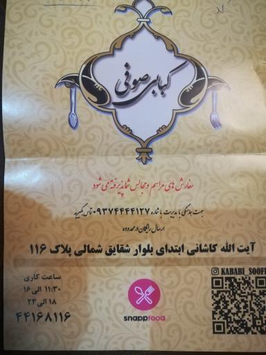 عکس کبابی صوفی