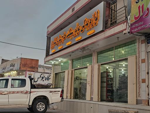 عکس لوازم یدکی موتور سیکلت حاج عباس کشاورز