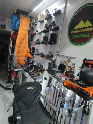 عکس فروشگاه کوهنوردی روزبه