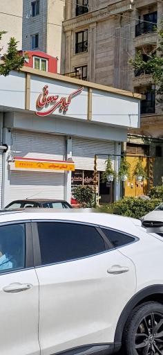 عکس کبابی صوفی