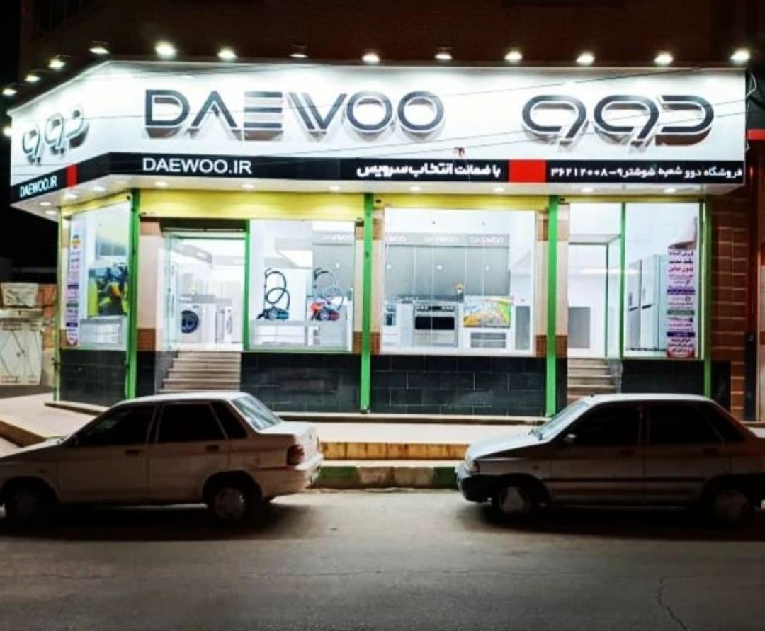 عکس نمایندگی دوو شوشتر 