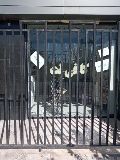 کافی نت