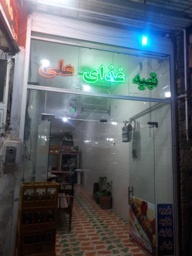 عکس آشپزخانه علی