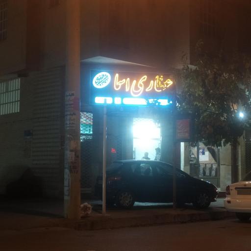 عکس عطاری اسما