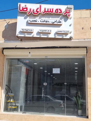 عکس پرده سرای رضا