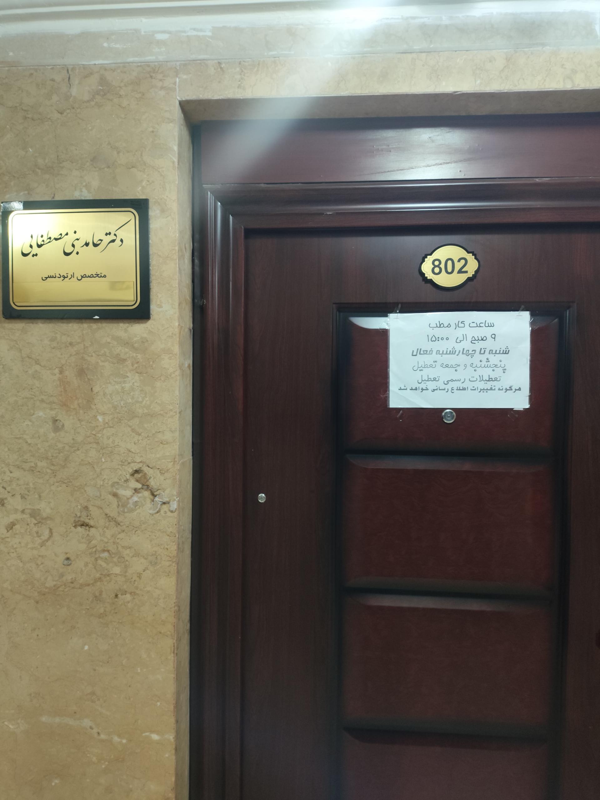 عکس دکتر حامد بنی مصطفائی