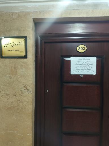 دکتر حامد بنی مصطفائی