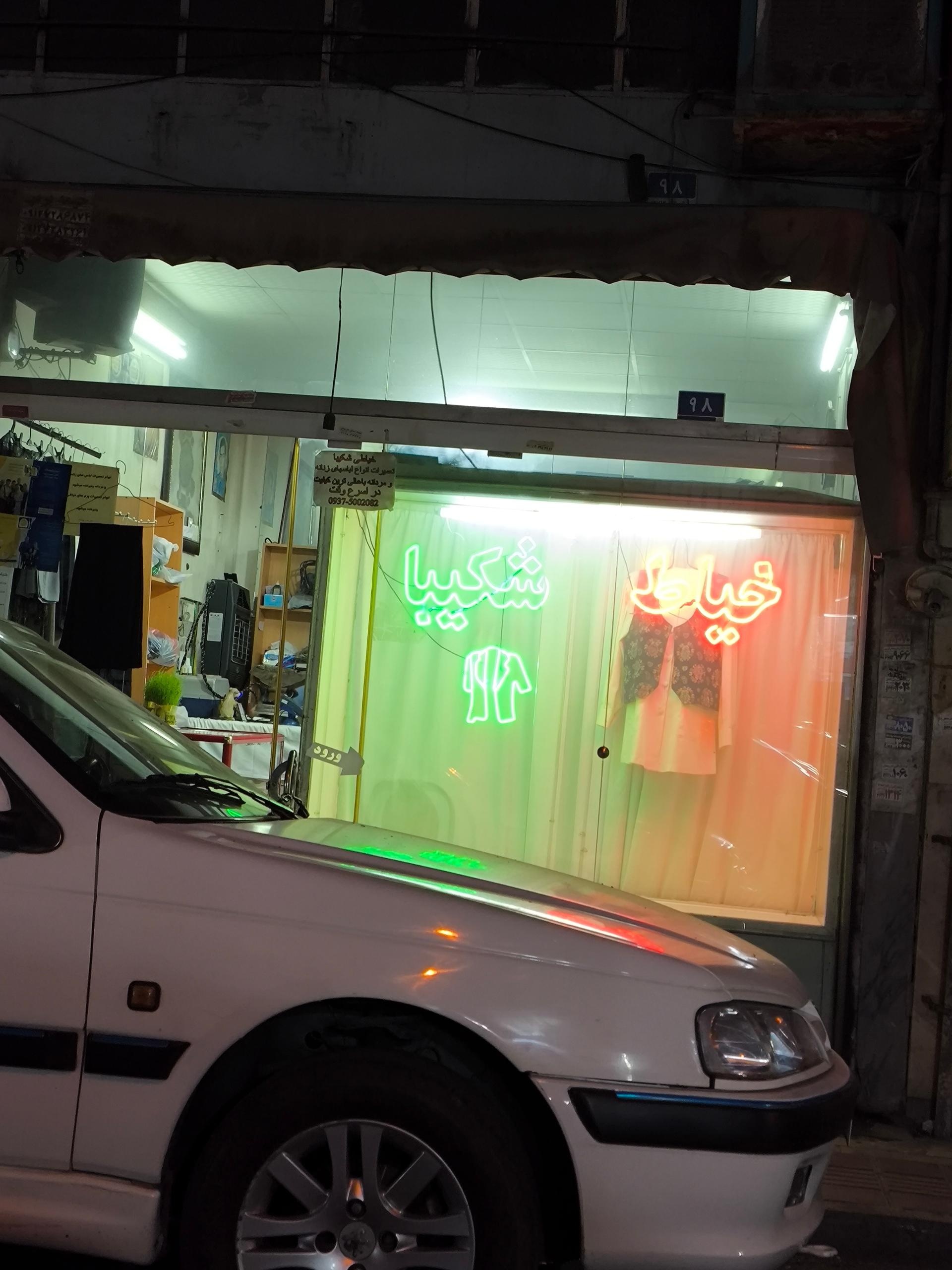 عکس خیاطی شکیبا 