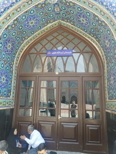 عکس شبستان علوی