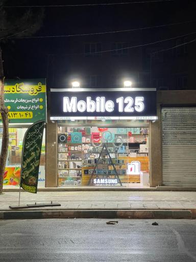 عکس موبایل ۱۲۵