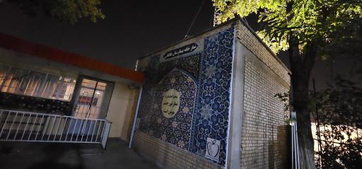 عکس نمازخانه بیمارستان طالقانی 