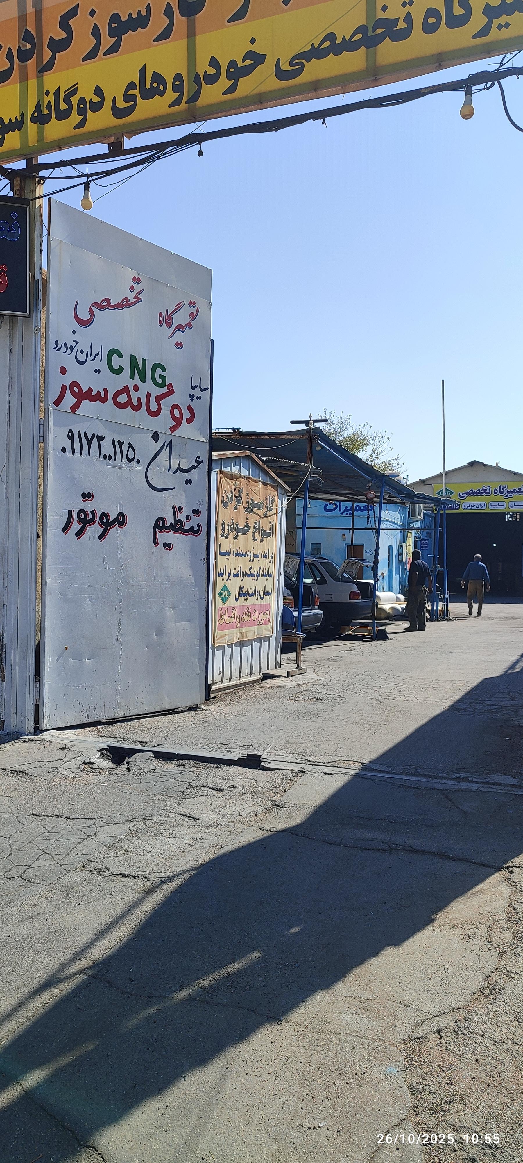 عکس گاز خودرو  عیدان