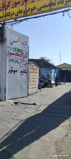 عکس گاز خودرو  عیدان