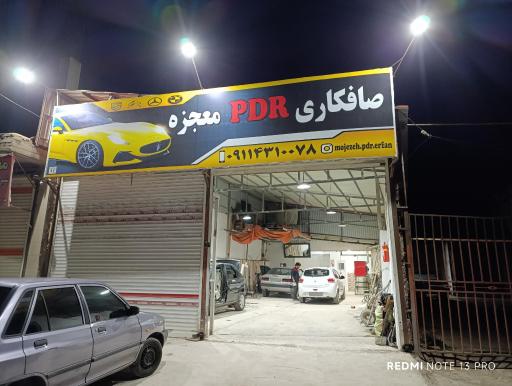 عکس صافکاری pdrمعجزه