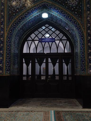 عکس شبستان علوی