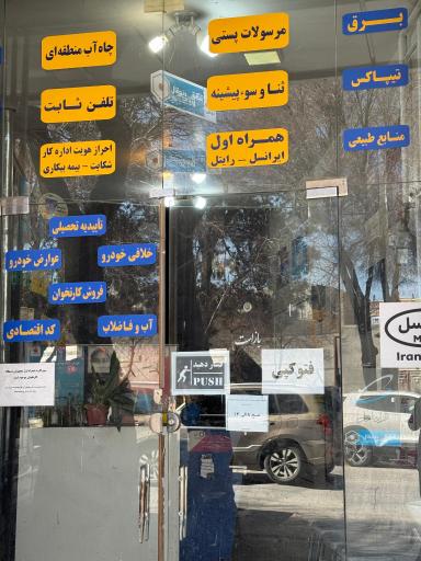 عکس دفترپیشخوان دولت گودرزی