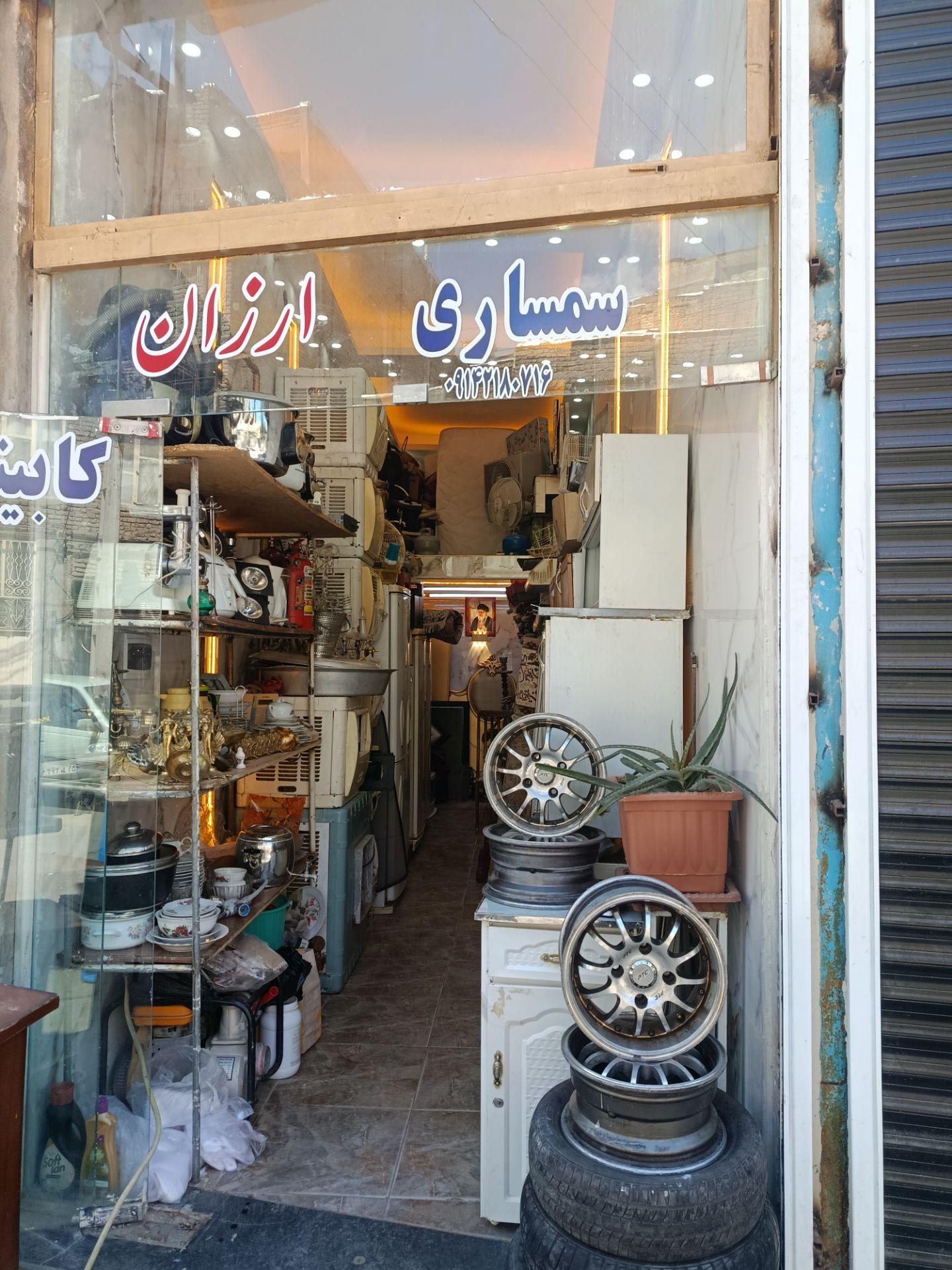 عکس سمساری ارزان ضایعاتی آذربایجان