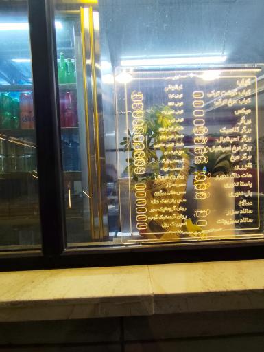 عکس باغچه تنوری