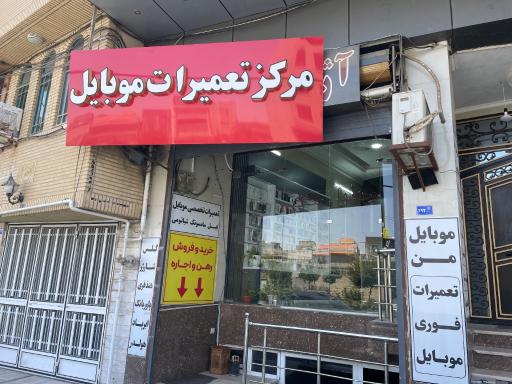 عکس موبایل من