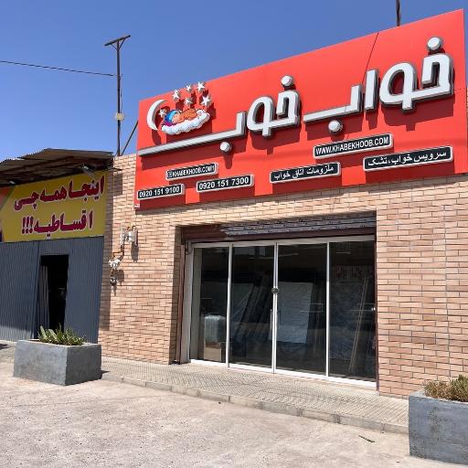 عکس مجموعه خواب خوب