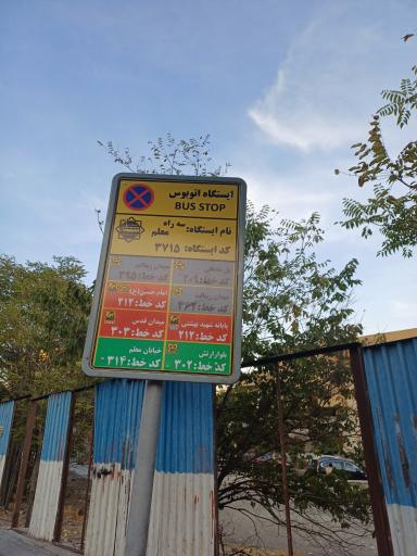 عکس سه راه معلم