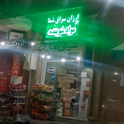 عکس سیتی مارکت