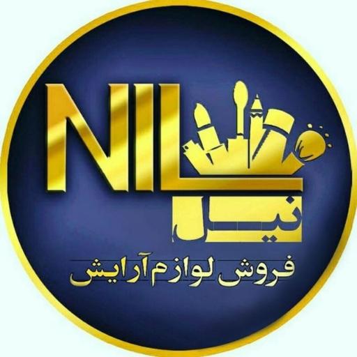 عکس فروشگاه آرایشی و بهداشتی نیل