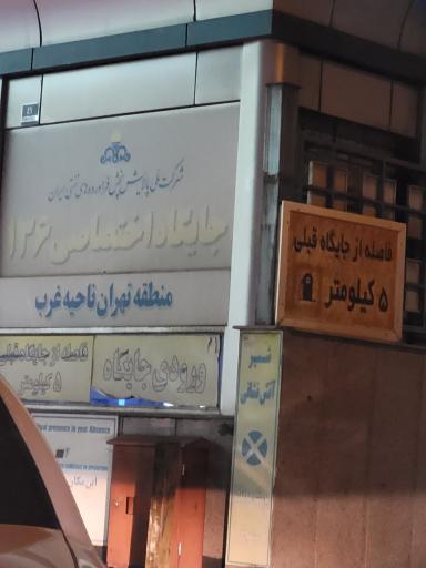 عکس پمپ بنزین آیت الله کاشانی