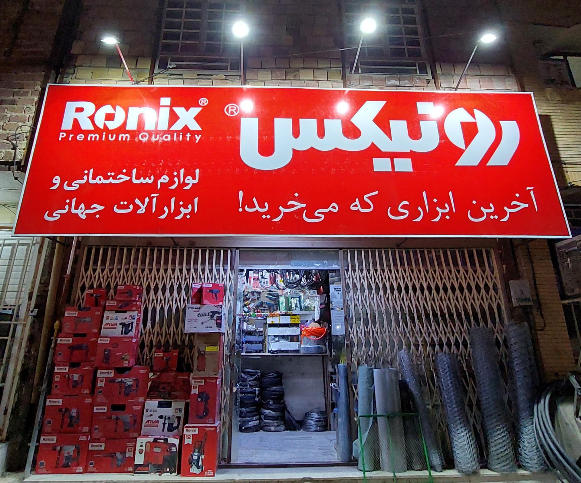 عکس ابزار یراق جهانی