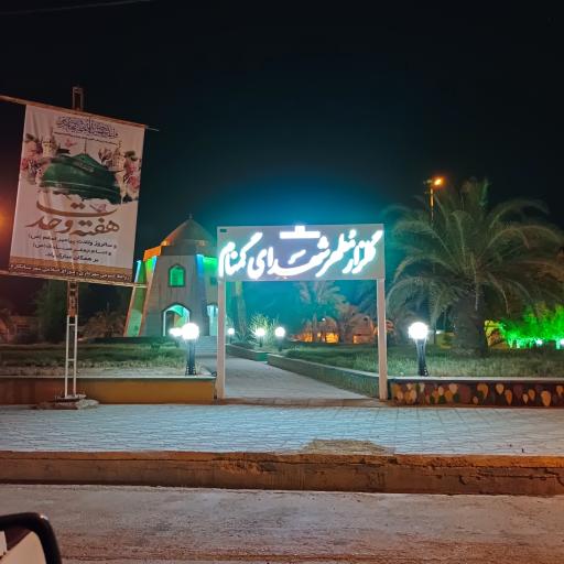 عکس آرامگاه شهدای گمنام