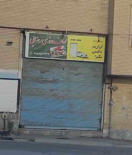 لحاف دوزی رضائی