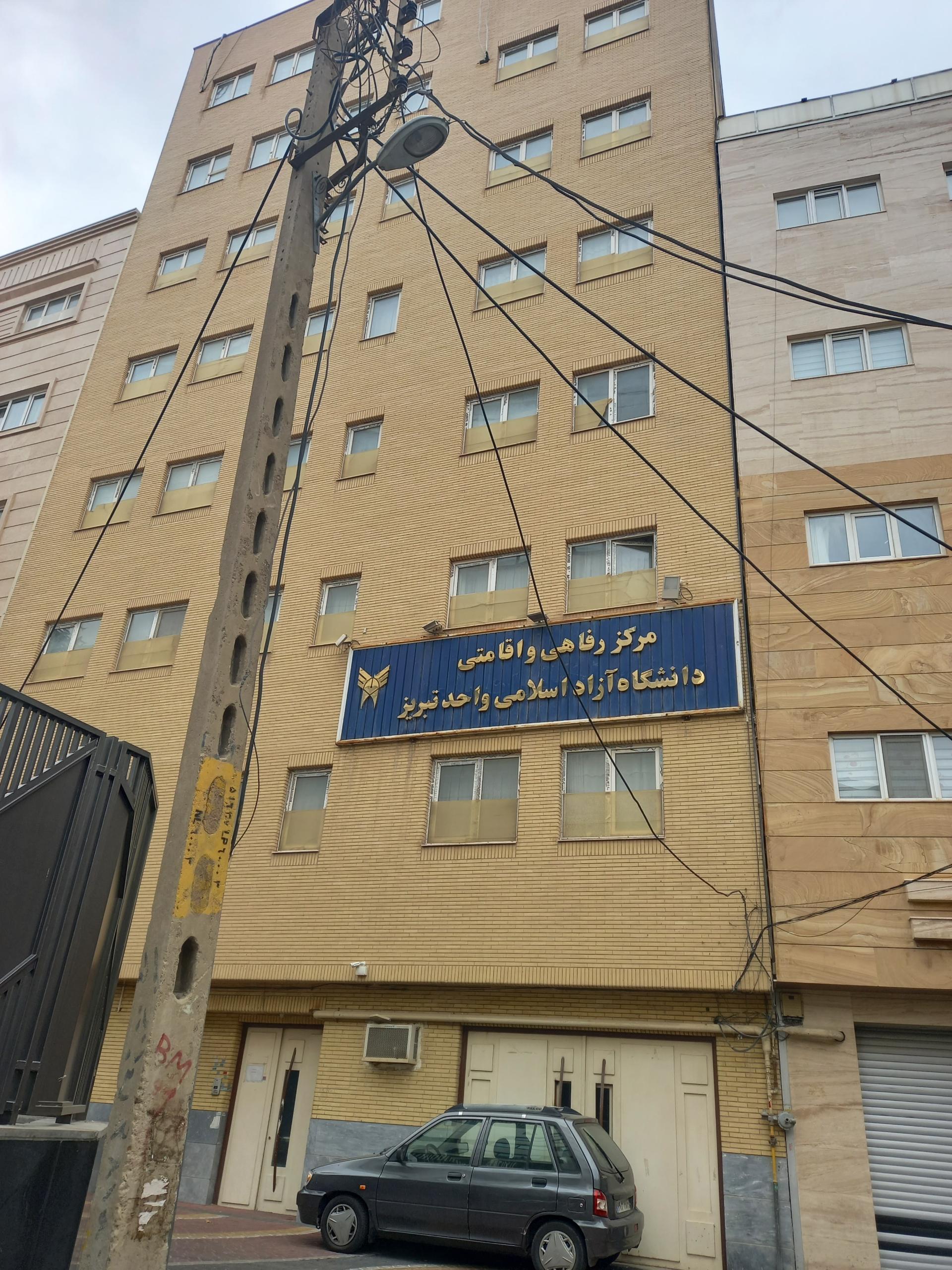 عکس مرکز رفاهی و اقامتی دانشگاه ازاد اسلامی تبریز