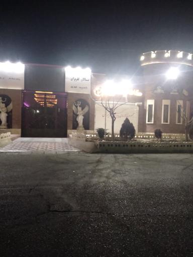 عکس تالار گلریزان