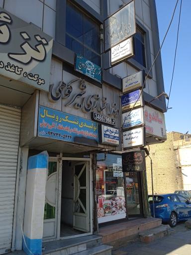 عکس دندانسازی دکتر شیرکوهی