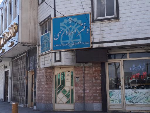 عکس دفتر اسناد رسمی شماره 23
