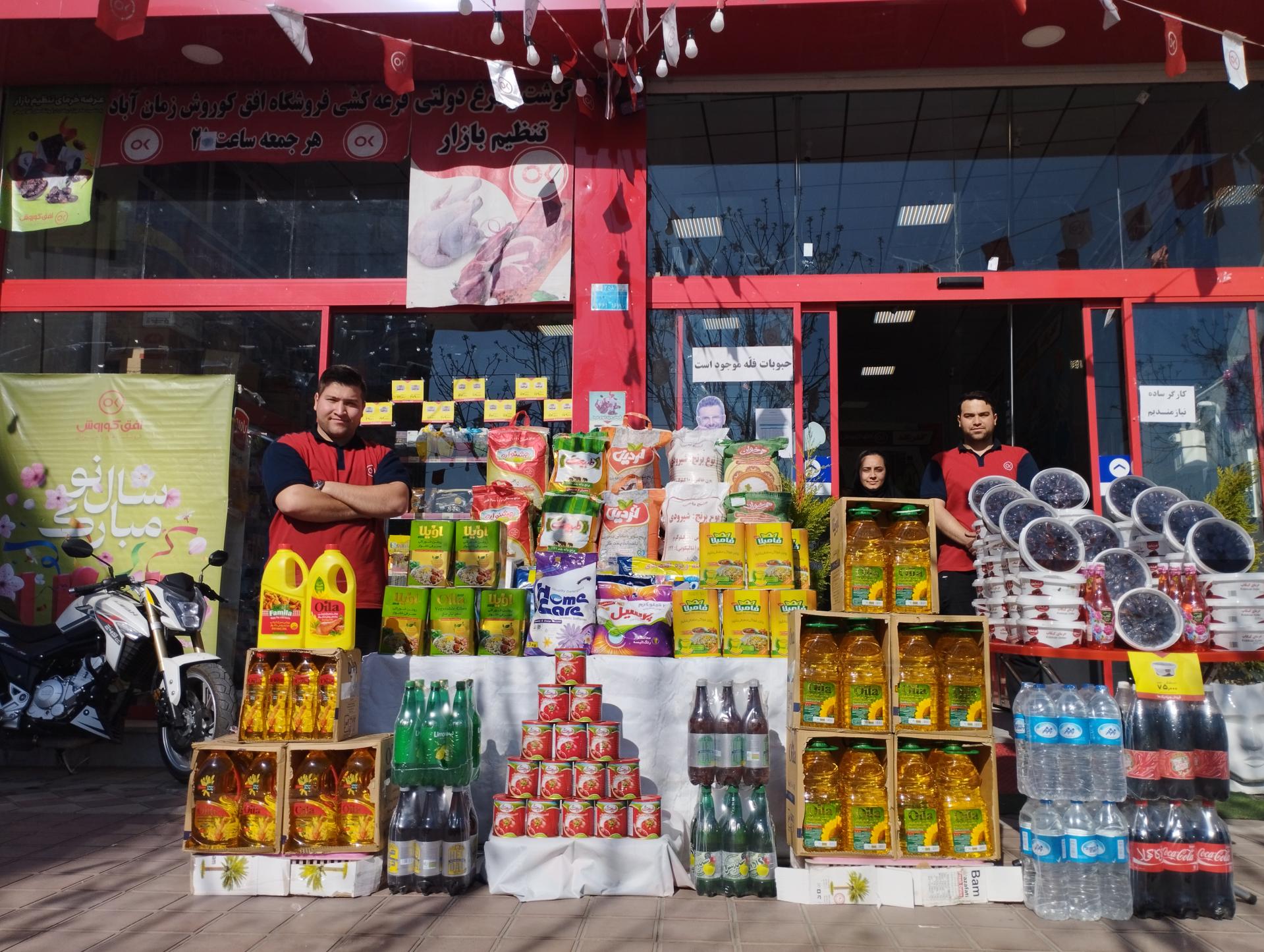 عکس فروشگاه افق کوروش