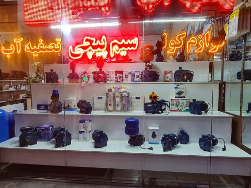 عکس خدمات فنی حامی سعیدی