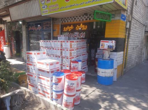 عکس ایران روغن آجرلو