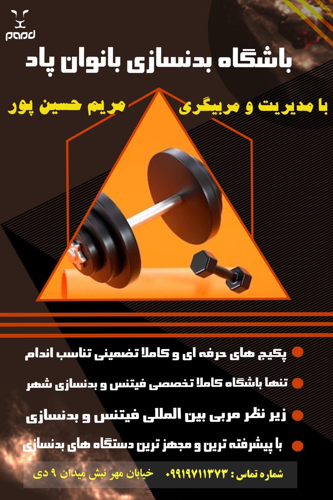 عکس باشگاه بدنسازی پاد (بانوان)