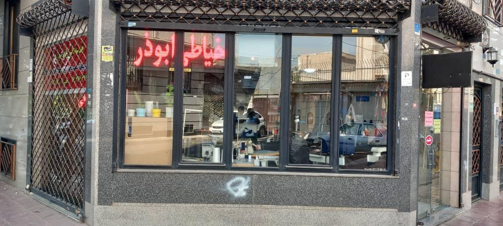 عکس خیاطی ابوذر