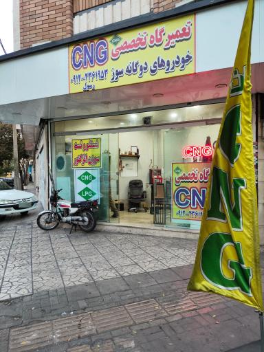 عکس تعمیرات و نصب تخصصی گاز CNG و LPG رسول