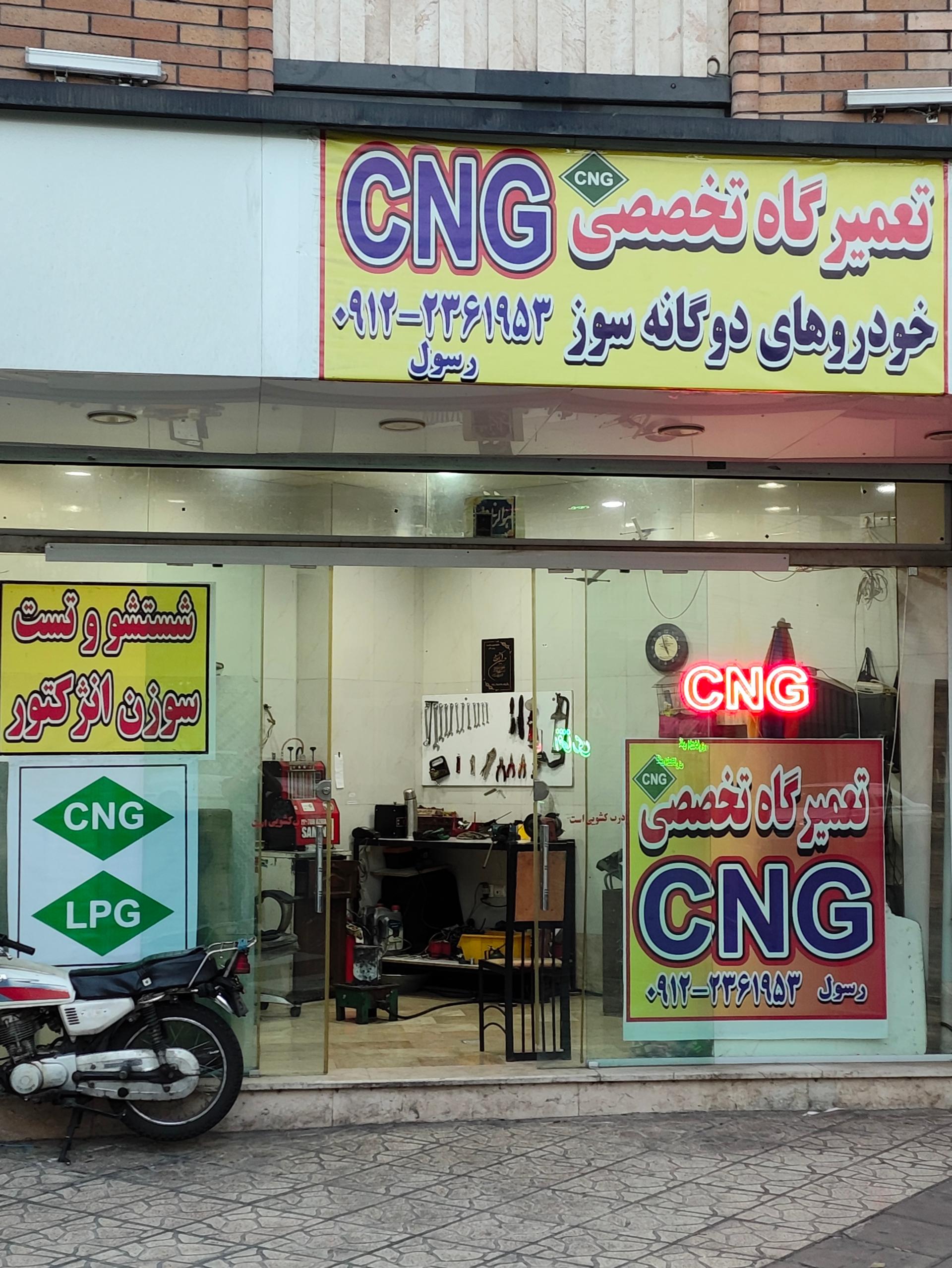 عکس تعمیرات و نصب تخصصی گاز CNG و LPG رسول