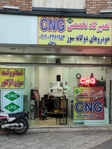 عکس تعمیرات و نصب تخصصی گاز CNG و LPG رسول